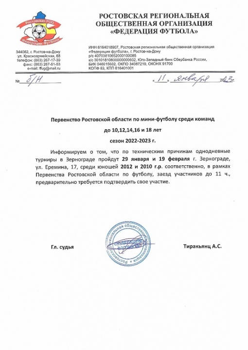 ВНИМАНИЕ! Дополнительные  однодневные турниры РРООФФ сезона 2022//23